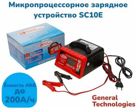 Зарядное устройство для АКБ General Technologies GT-SC10E 19846713035584