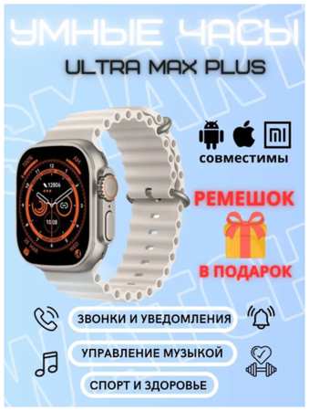 DT NO.1 Умные часы Dt NO 1 Ultra Max + 49mm