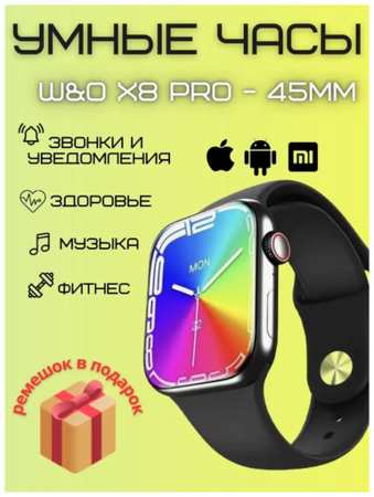 DT NO.1 Смарт часы 8 серии WO X8 Pro 45мм Smart Watch, черный 19846715140285