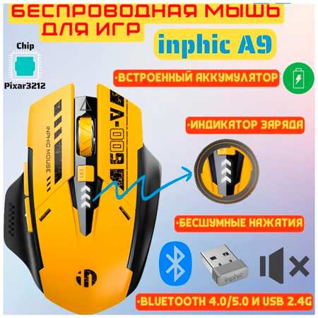 Беспроводная Бесшумная мышь Inphic A9 , Механическая игровая мышь , USB, Bluetooth, 2400 dpi