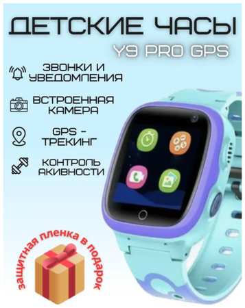 SW TOP PRO Детские умные часы Kids Watch Y9 Pro, голубой 19846715644742