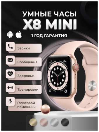 Снг Часы смарт умные наручные X8 Mini smart Розовые 19846717015527