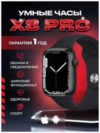 Лайт Часы смарт умные наручные X8 Pro smart Черные/45 мм/AMOLED