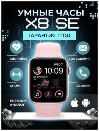 Снг Часы смарт умные наручные X8 SE smart/беспроводная зарядка/44мм