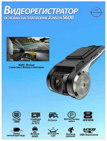 Автомобильный видеорегистратор для Android магнитолы 19846719693912