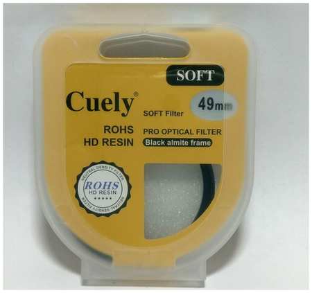 Фильтр смягчающий Cuely Soft Filter 49 мм. Мягкий рассеивающий портретный светофильтр 19846719810768