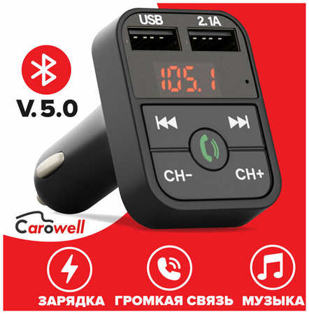 Bluetooth трансмиттер для автомобиля Carowell. 2 разъема USB. Поддержка micro SD карты. 19846722990620