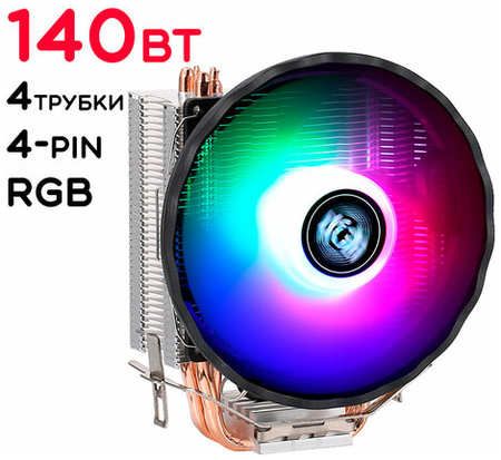 Кулер для процессора 140 Вт QiuZhi QZ810-RGB-P2011 4-pin RGB подсветка 19846723213116