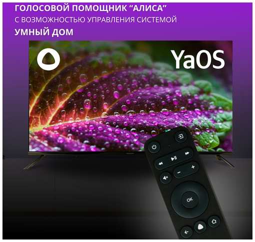 Телевизор 55″ HOLLEBERG HGTV-LED55UHDS102T2 (SmartTV, YaOS, UltraHD, Безрамочный)