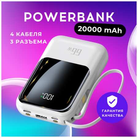 Cloud Six Power bank внешний аккумулятор портативный повербанк 20000 mAh, quick charge 19846729519252