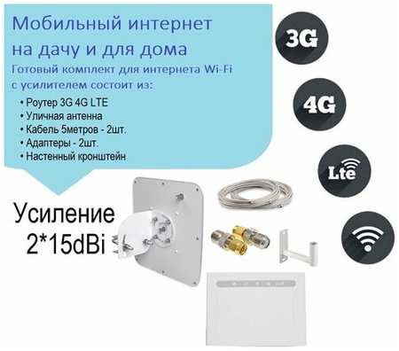 Комплект интернет-роутера 3/4G с MiMo-антенной РЭМО и кабелем 5 метров 19846730866885