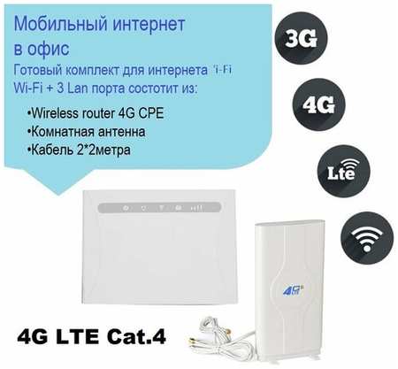 CPE Wi-Fi роутер с антенной 2х13dBi и кабелем 2x2 метра 19846733511133
