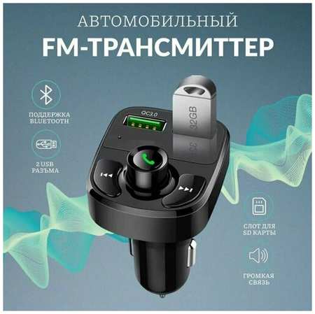 FM Modulator MP3 плеер Трансмиттер G-42 (Bluetooth/2 USB/Micro SD) 19846734582907