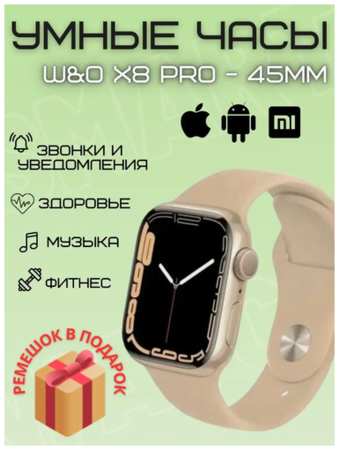 DT NO.1 Смарт часы 8 серии WO X8 Pro 45мм Smart Watch, золото 19846735839796