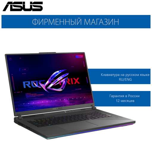 Ноутбук ASUS ROG STRIX G18 G814JV-N5080 Intel i7-13650HX/16G/1T SSD/18″ FHD+(1920x1200) 165Hz/RTX 4060 8G/No OS Серый, 90NR0CM1-M004Z0 19846738251609