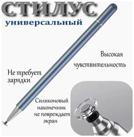 Стилус ручка для телефона и планшета универсальный графический, серо-синий 19846740884576