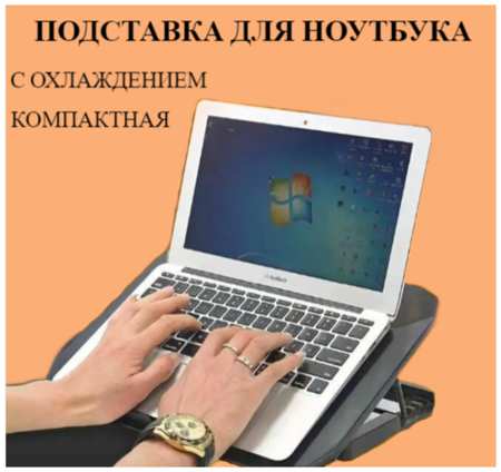 Подставка для ноутбука с охлаждение/регулируемая стойка для планшета и ноутбука с кулером LEMIL 19846743149026