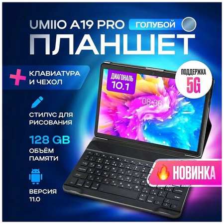 Планшет с клавиатурой Umiio A10 Pro 10.1″ 2sim 6GB 128GB, планшет андроид игровой со стилусом 19846744474600