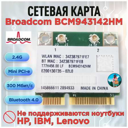 Беспроводная сетевая карта Broadcom BCM943142HM MINI PCIE 300M + 4.0 Bluetooth 19846744487910