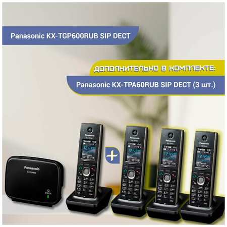 Комплект Panasonic KX-TGP600RUB SIP DECT телефон, черный + 3 дополнительные трубки Panasonic KX-TPA60RU 19846744979241