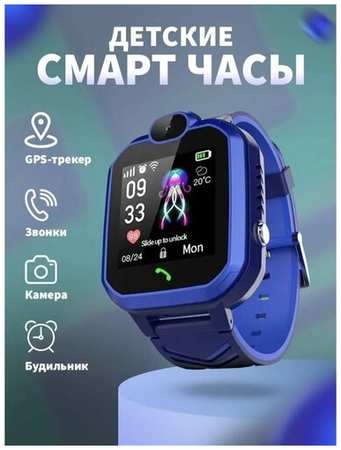 Лайт Детские часы Smart Kids/GPS с отслеживанием, прослушка/Детские умные часы с камерой/40 mm/Синие