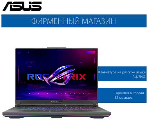Игровой ноутбук ASUS ROG Strix G16 G614JZ-N4080 Intel i7-13650HX/16G/1T SSD/16″ QHD+ (2560x1600) 240Hz/RTX 4080 12G/No OS Серый, 90NR0CZ1-M005T0 19846745480223