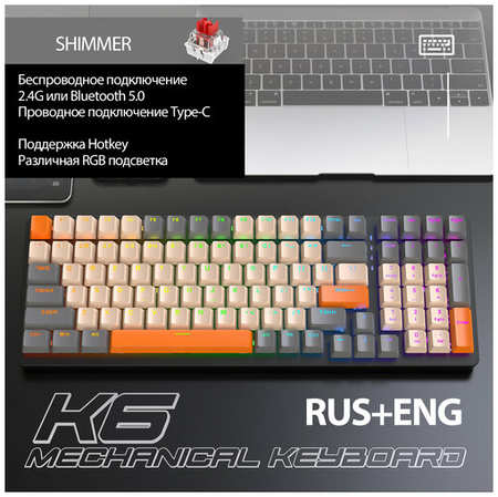 Клавиатура игровая Wolf K6 Shimmer, 100 кнопок (RUS), беспроводная 19846746459761