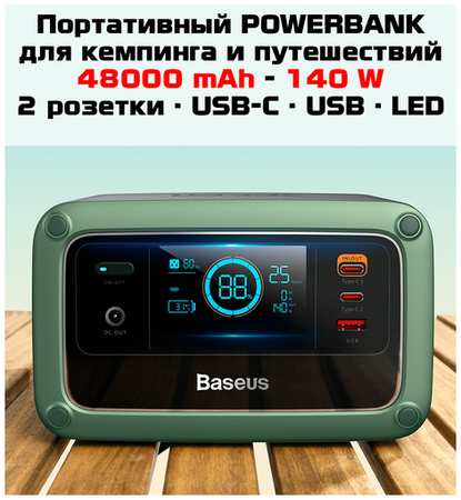 Внешний аккумулятор Baseus Power Station 140W/110V, 48000 mAh (PPYT010406)