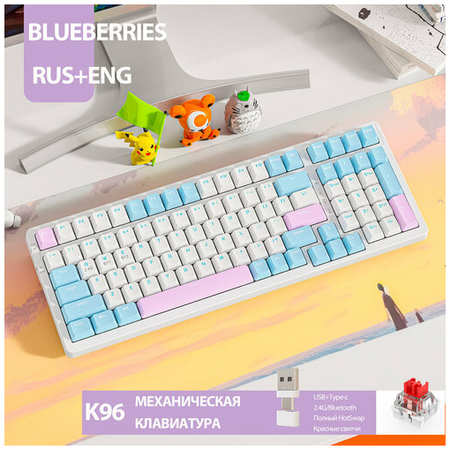 Клавиатура игровая Wolf K96 Blueberry, 100 кнопок (RUS), беспроводная 19846746819814
