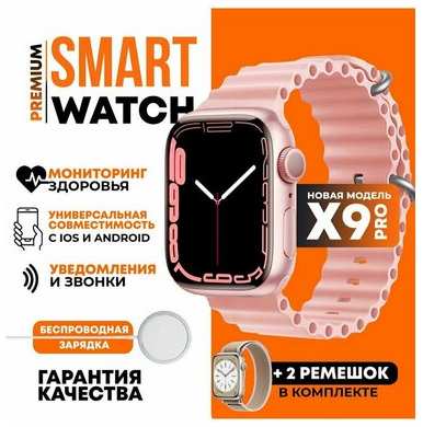 TWS Умные смарт часы X9 PRO Smart Watch PREMIUM, iOS, Android, 1.99 AMOLED, 2 Ремешка, Bluetooth звонки, Уведомления, Полный функционал, звонки, Розовые 19846748460098