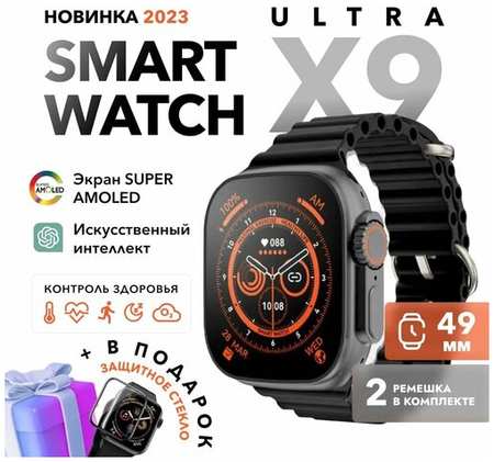 Премиум качество! Смарт часы Smart Watch X9 ULTRA , наручные умные часы мужские , женские