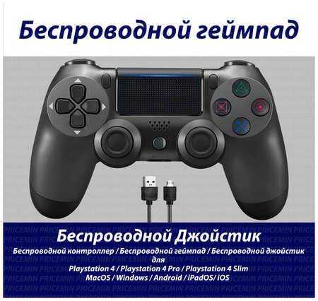 Джойстик для Playstation 4, Геймпад подходит для PS4, PC, MacBook, Android, IOS, беспроводной джойстик bluetooth для ПК, DUAL