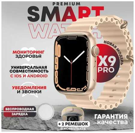 Умные часы X9 Pro золотые Smart Watch series 9/ Смарт часы женские и мужские / Часы наручные / 3 ремешка в комплекте