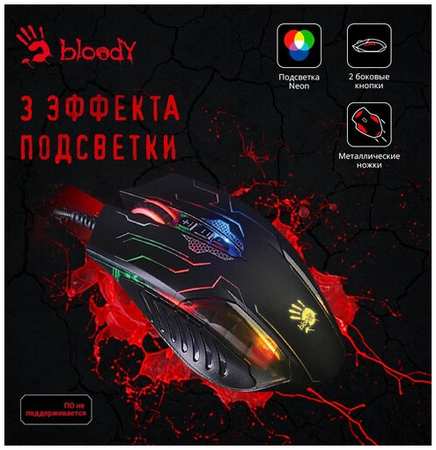 Мышь A4Tech Bloody Q51 черный/рисунок оптическая (6200dpi) USB (8but) 19846766433761