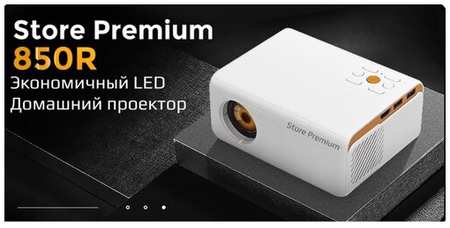 Проектор для просмотра фильмов Store Premium 850R (Wi Fi + Подключение к Телефону) / Проектор для офиса / Видео проектор 4 К Full HD для дома