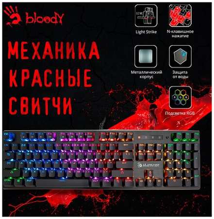 Клавиатура A4Tech Bloody B820R механическая USB for gamer LED (B820R ( SWITCH))