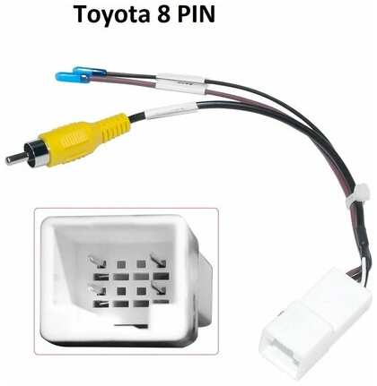 OGX. Переходник для камеры заднего вида Toyota c разъемом 8 pin