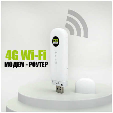 4G WiFi Модем Роутер ZTE 79U SMART под Безлимитный Интернет подходит Любая Сим Карта и Тариф 19846773243056