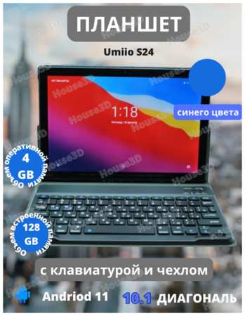 Планшет Umiio S24 4/128 GB 10.1″ Android 11 синий 19846773884865
