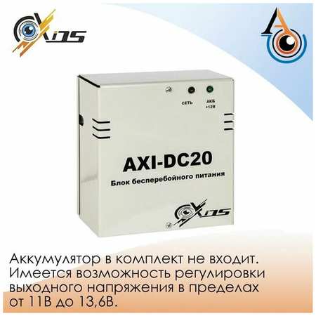 Блок бесперебойного питания Axios AXI-DC20 19846774336418