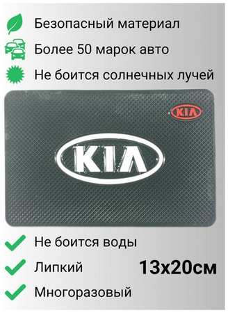 Противоскользящий коврик на панель автомобиля, держатель для телефона, нескользящий коврик KIA КИА v1