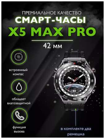 Смарт часы X5 Pro MАX/ Премиальная серия/46 mm, степень защиты IP67 19846776493000