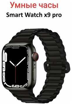 Isa Умные часы Smart Watch X9 Pro 45mm с сенсорным экраном черный 19846777707040