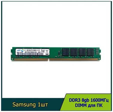 Модуль памяти samsung DDR3 8GB 2Rx8 1600МГц 1.5v DIMM для ПК низкопрофильная 19846777925944