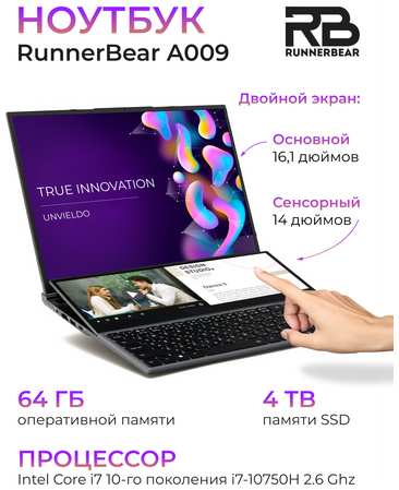 16,1″+14″ Ноутбук RunnerBear A009, серый [1920*1080, IPS, Intel Core i7-10750H 2,6Ггц, RAM 64Гб, SSD 4Тб, Intel® UHD Graphics, Win 11Pro] 19846784481871