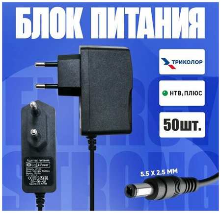Live-Power Блок питания LP30 12V 2A для цифровых приставок и триколор, НТВ+, роутеров и сетевого оборудования 50 шт 19846787810395