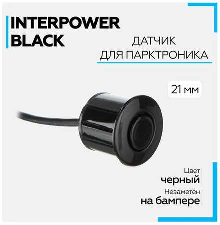 Датчик для парктроников Interpower 21мм Black 19846790314416