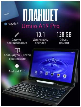 Планшет Umiio i15 Pro с клавиатурой, чехлом, защитным стеклом, стилусом в комплекте 6/128, 10.1″, 128GB, Android 11.0