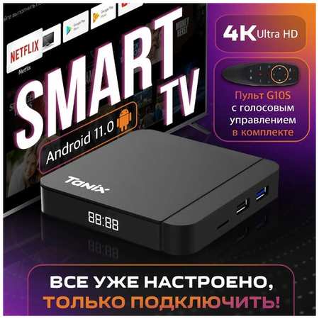 Комплект Tanix Smart TV Box 4K с Android 11 и Wi-Fi + Пульт-аэромышь G10S 19846793877395