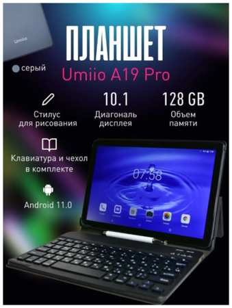 Планшет Umiio i15 Pro серый с клавиатурой, чехлом, защитным стеклом, стилусом в комплекте 6/128, 10.1″, 128GB, Android 11.0 19846793905586